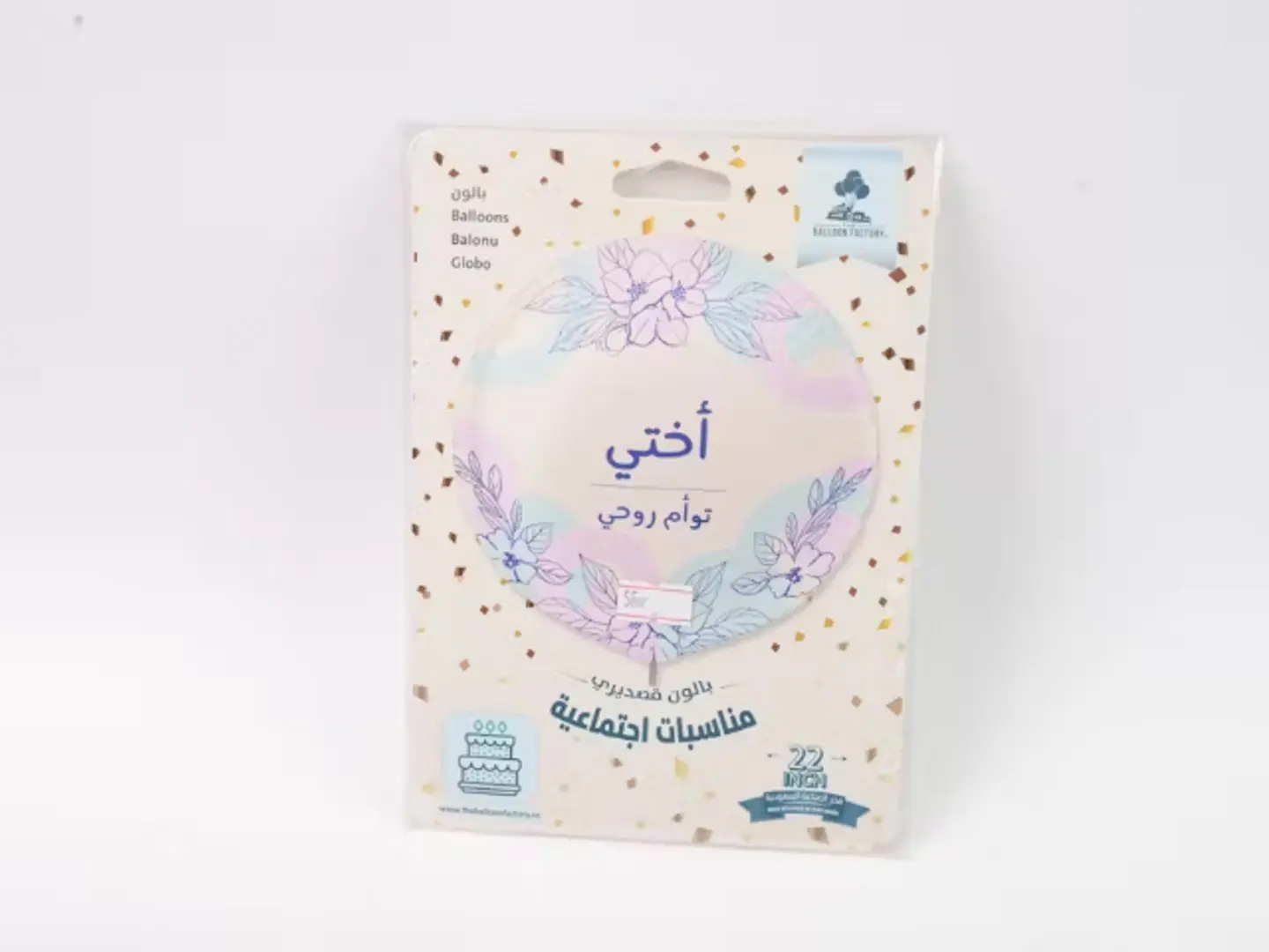 بالون اختي توأم روحي كبير مع التعبئة