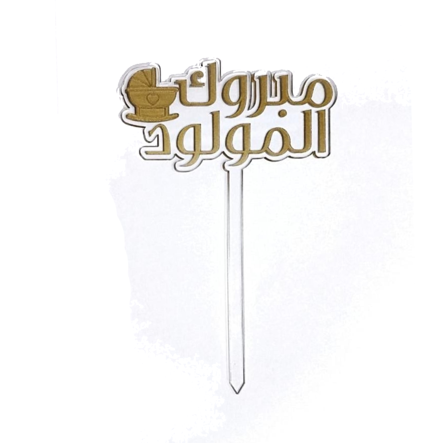 تغريسة مبروك المولودة 2