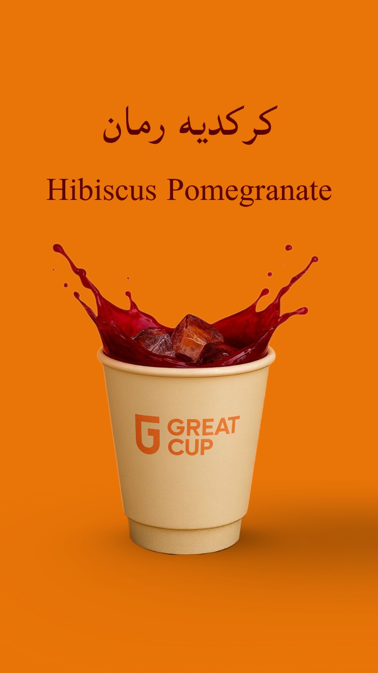 كركديه رمان