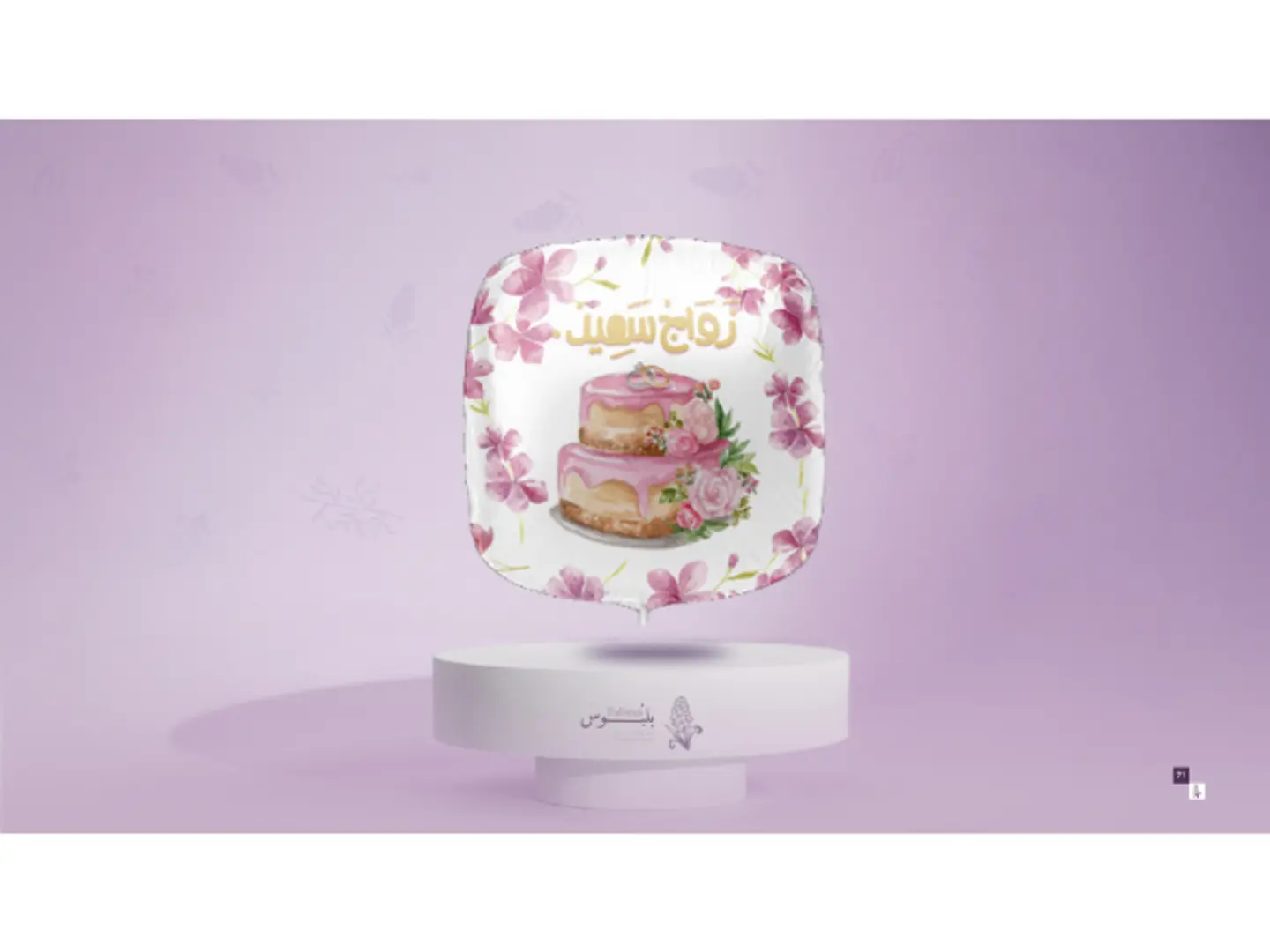 Occasion Helium Balloon