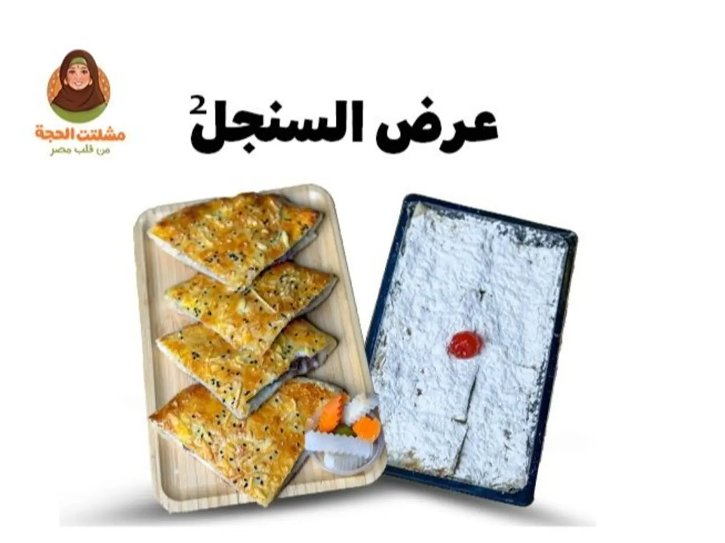 عرض السنجل حواوشي