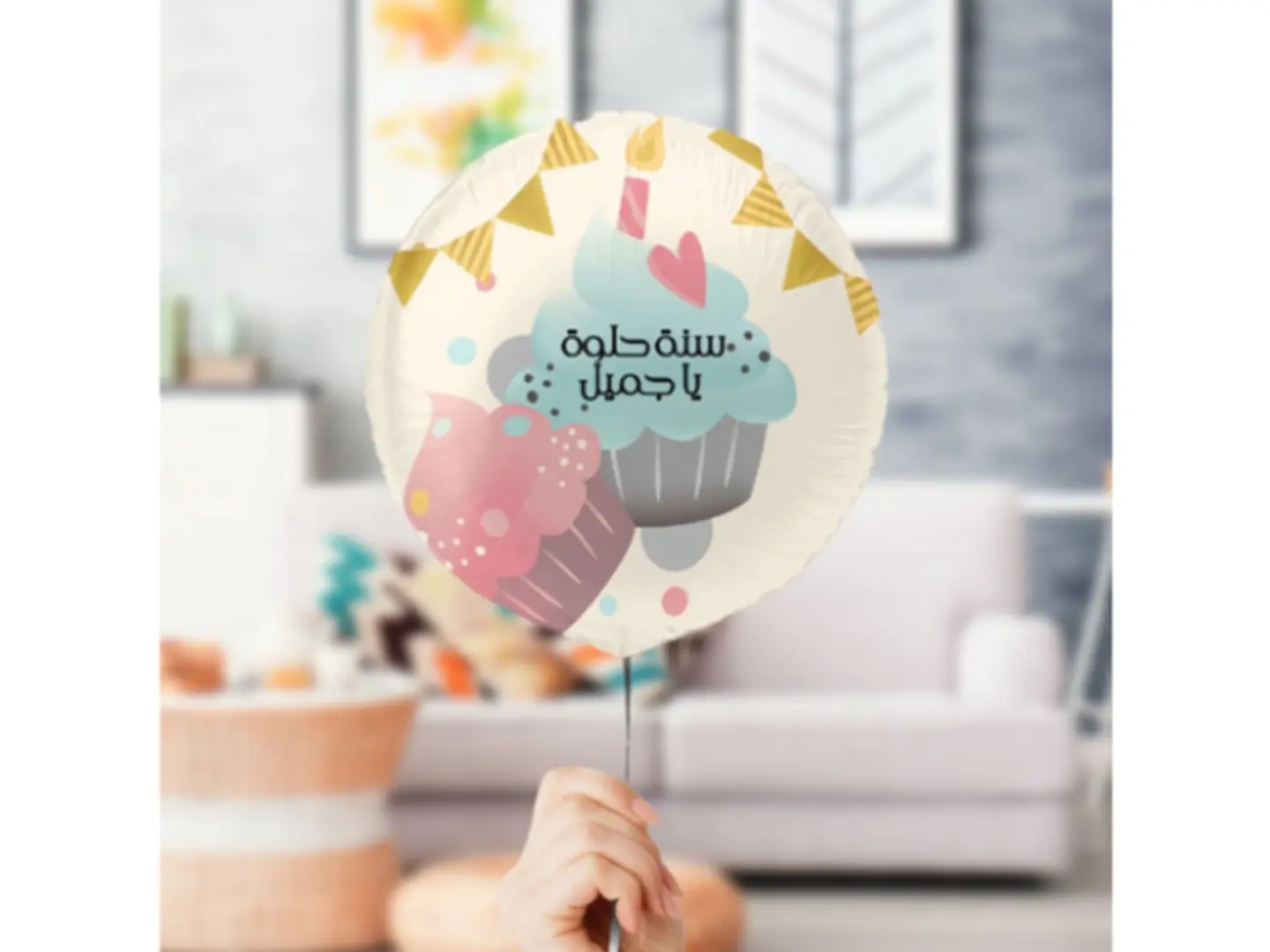 بالون سنه حلوه ياجميل