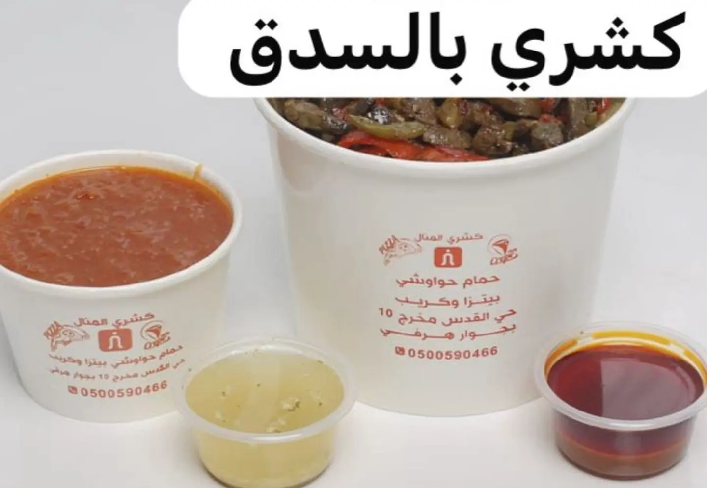 كشرى سدق