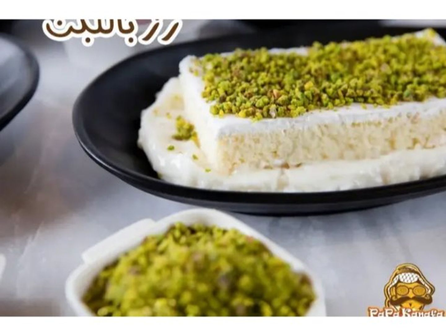 قشطوطة رز باللبن بالبستاشيو