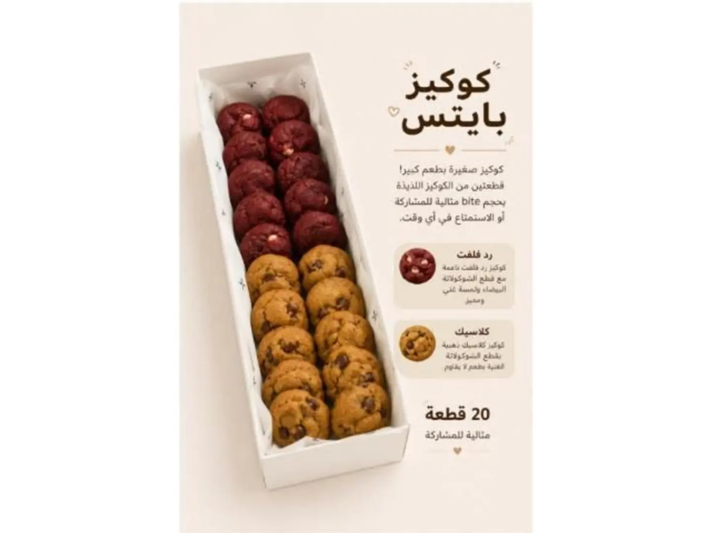 Cookie Bites