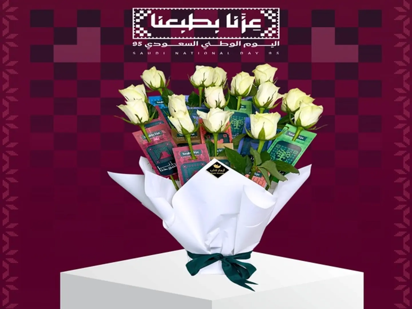 باقة توزيعات اليوم الوطني