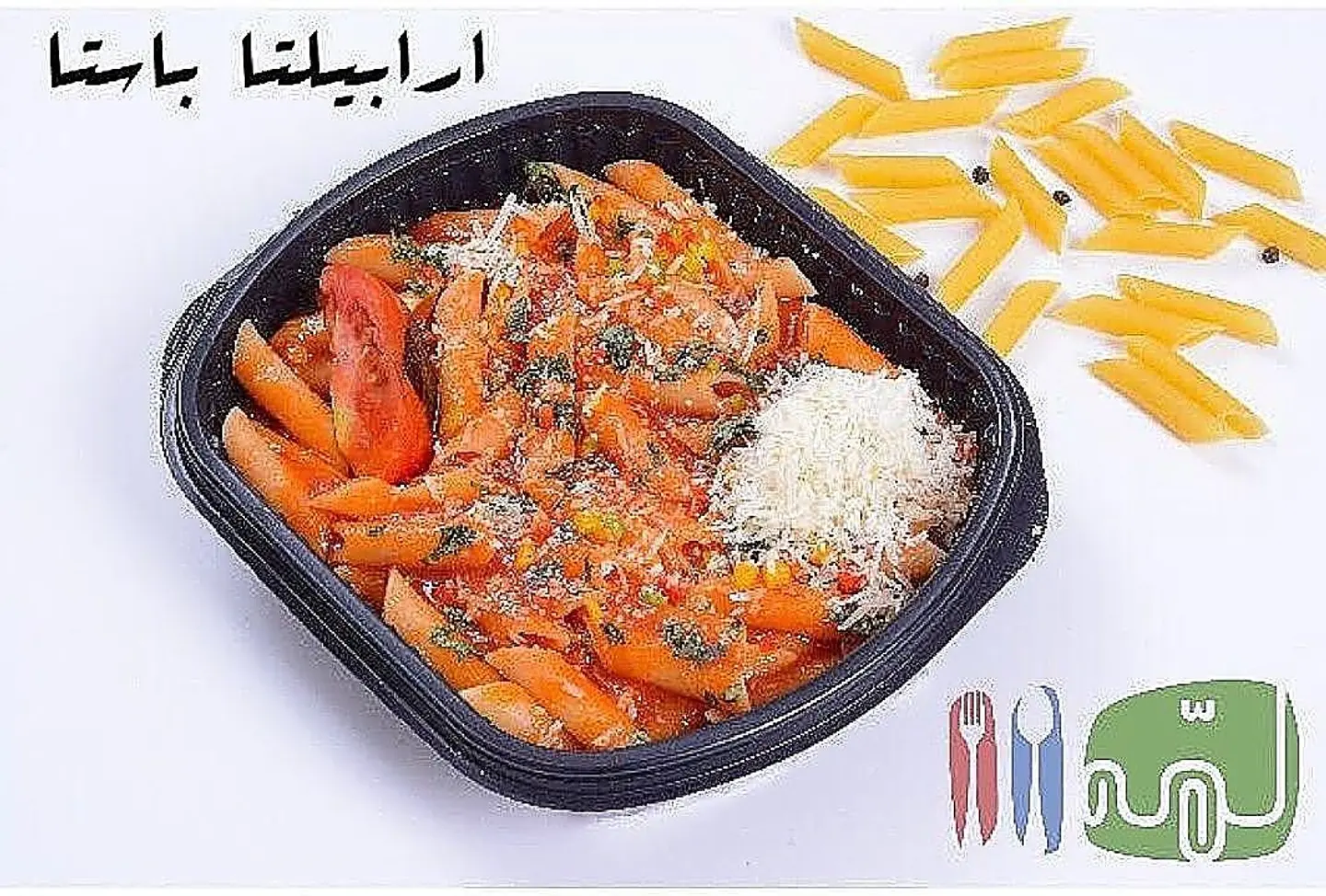 أرابيتا باستا
