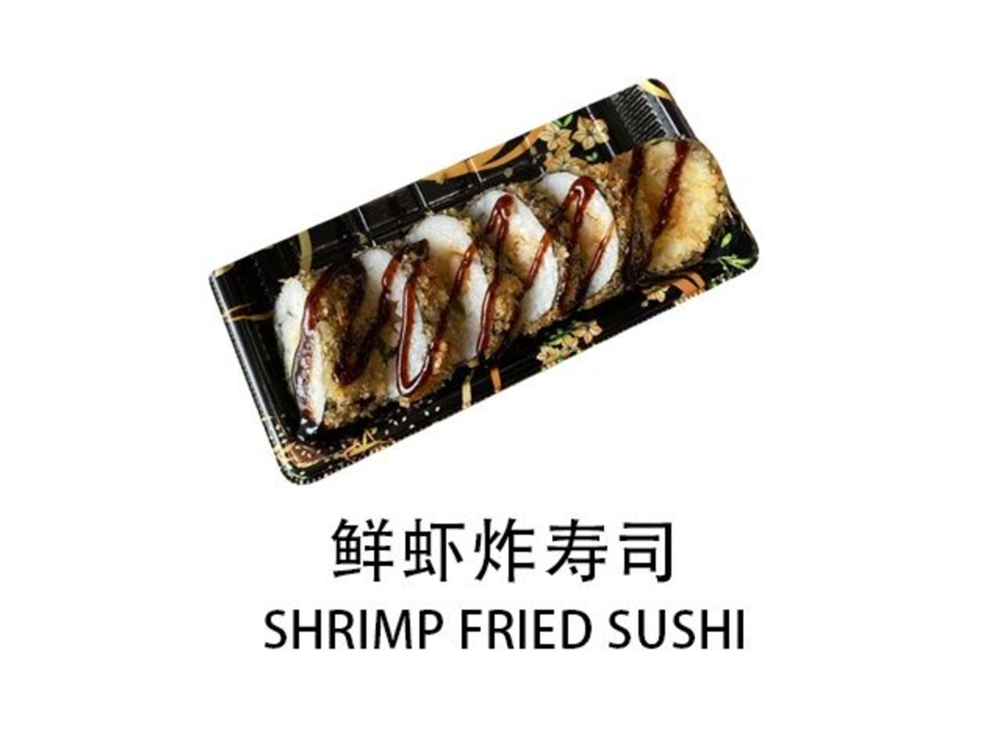Shrimp Fried Sushi