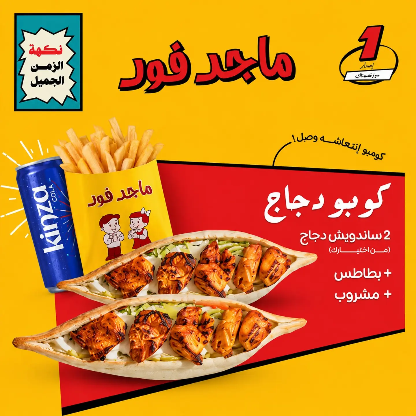 كومبو الدجاج