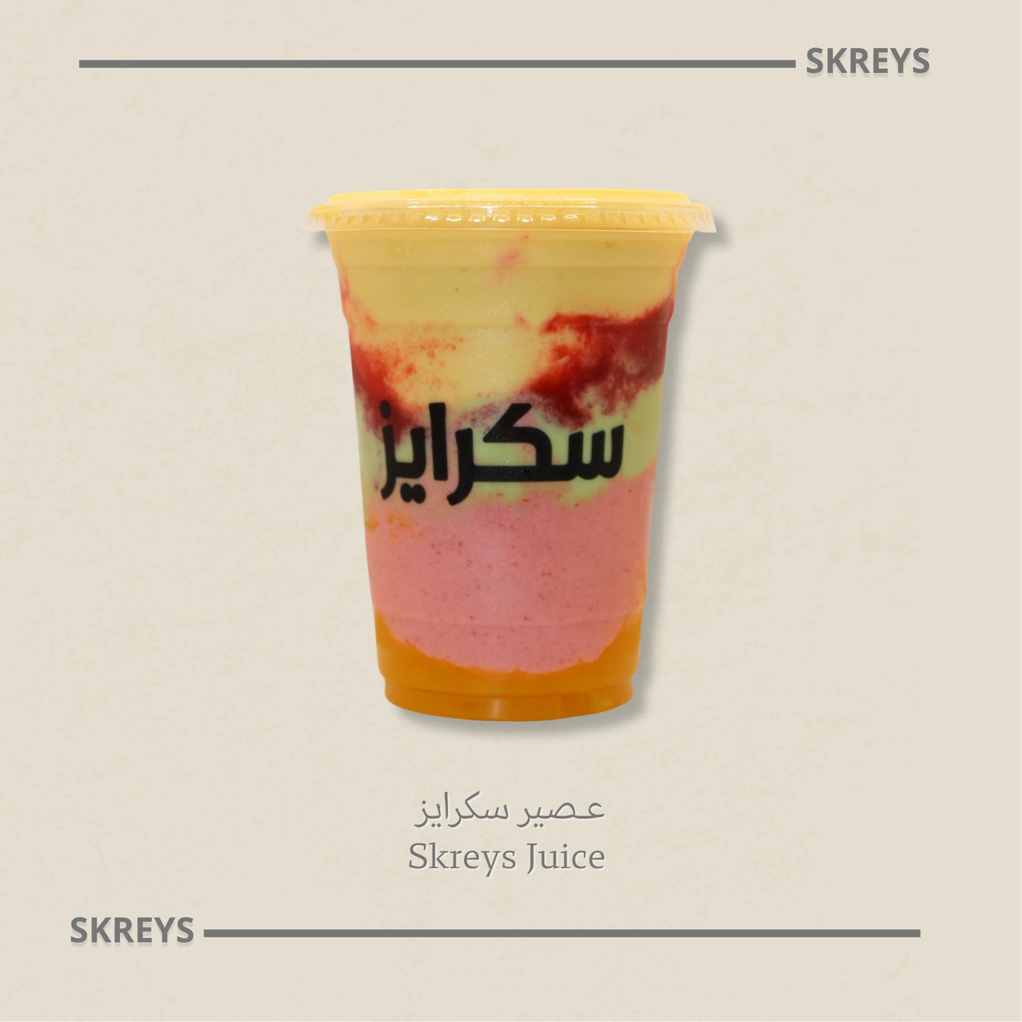 سكرايز