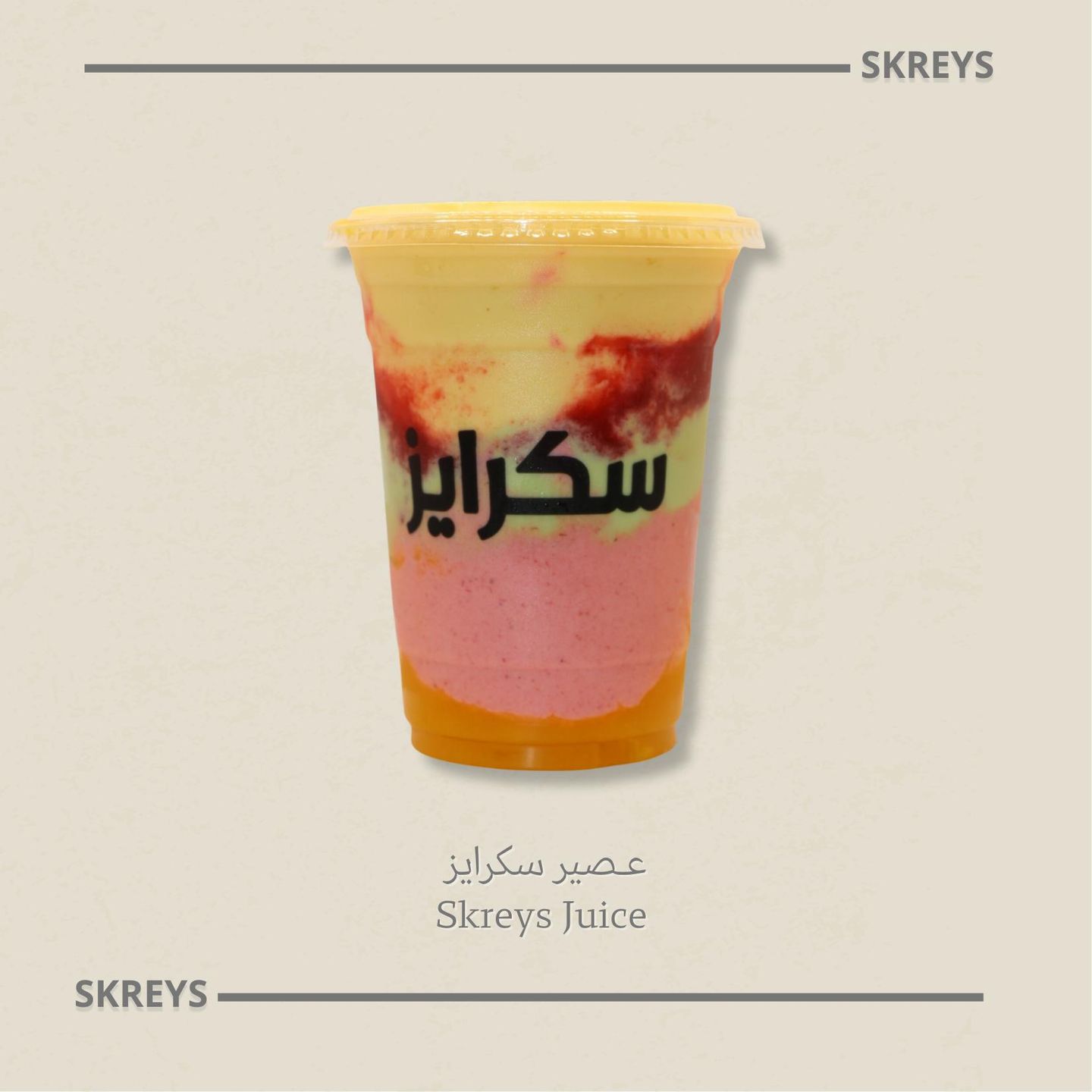 سكرايز