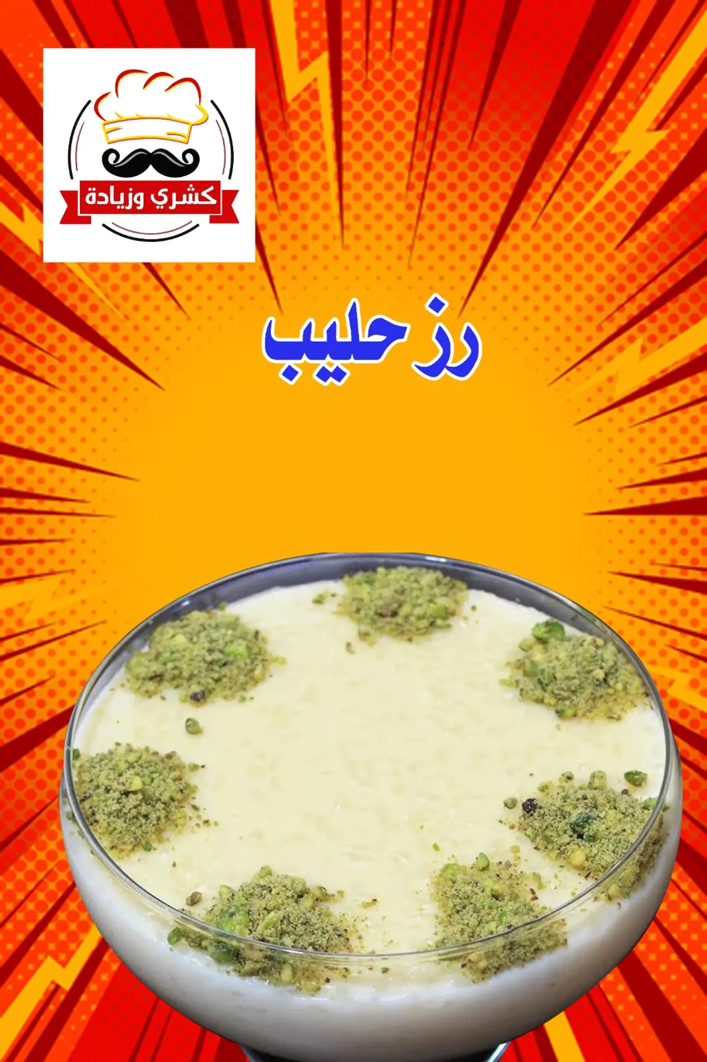 Rice Pudding