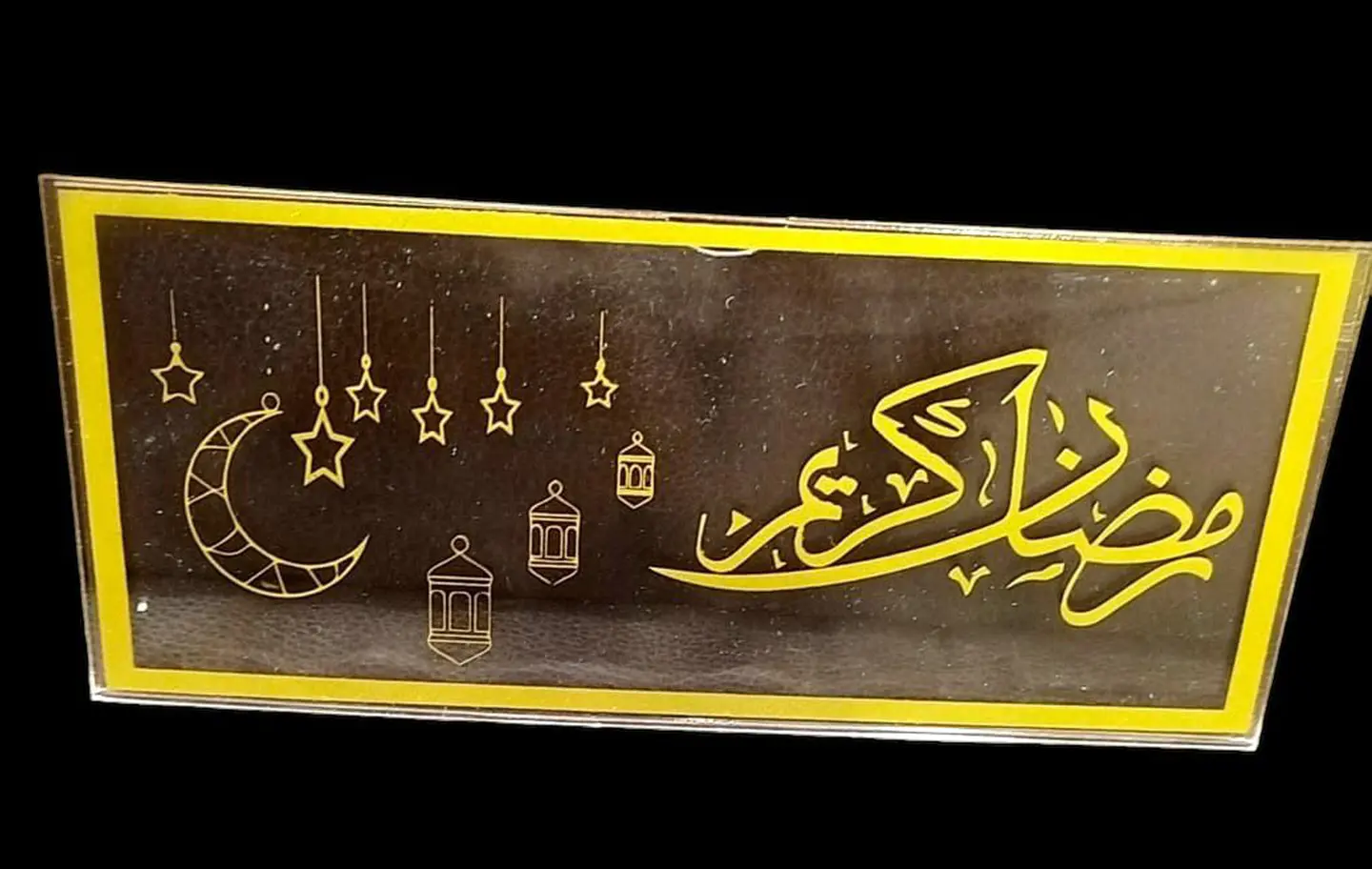 ظرف رمضان كريم