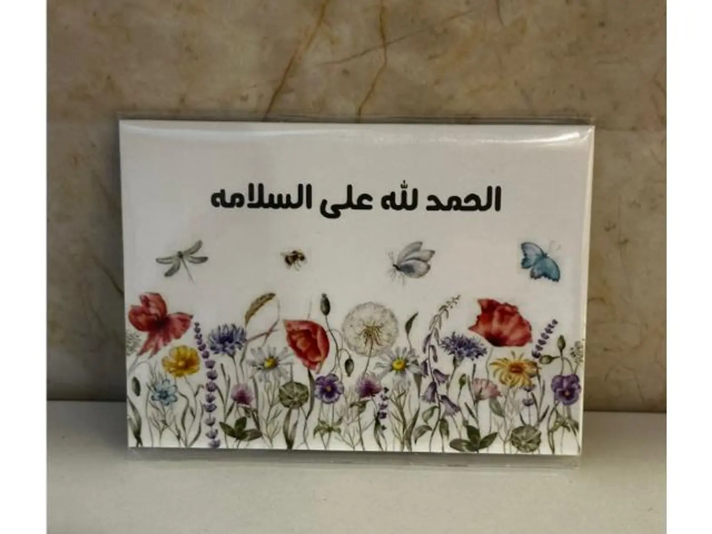 كرت الحمد لله ع السلامه 3