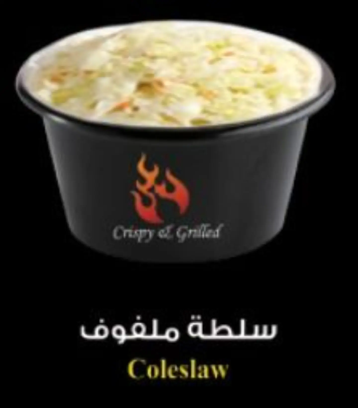 سلطة الملفوف