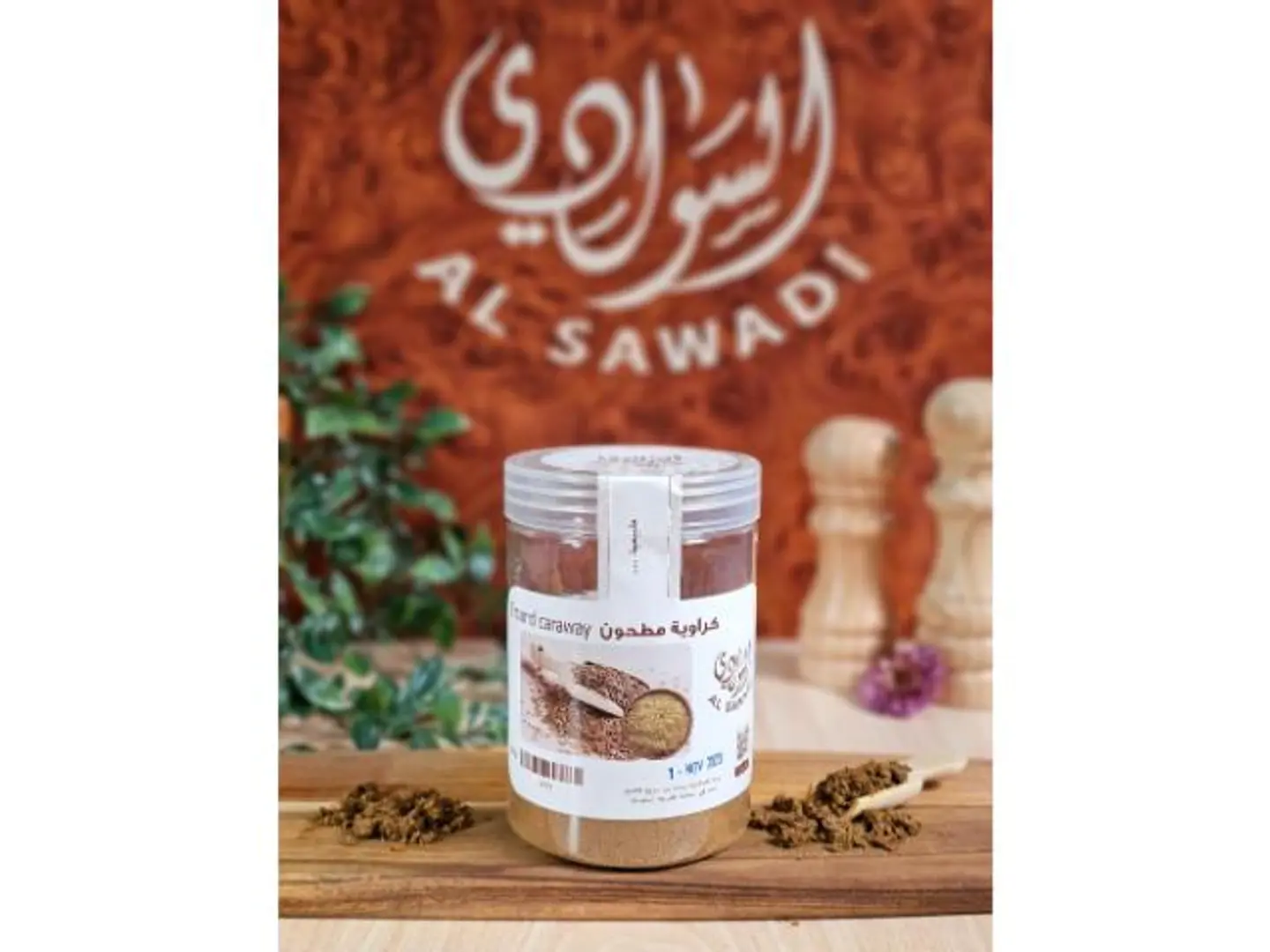 كراوية مطحون