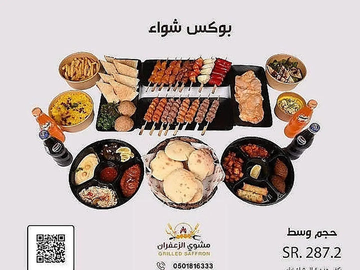 بوكس شواء وسط