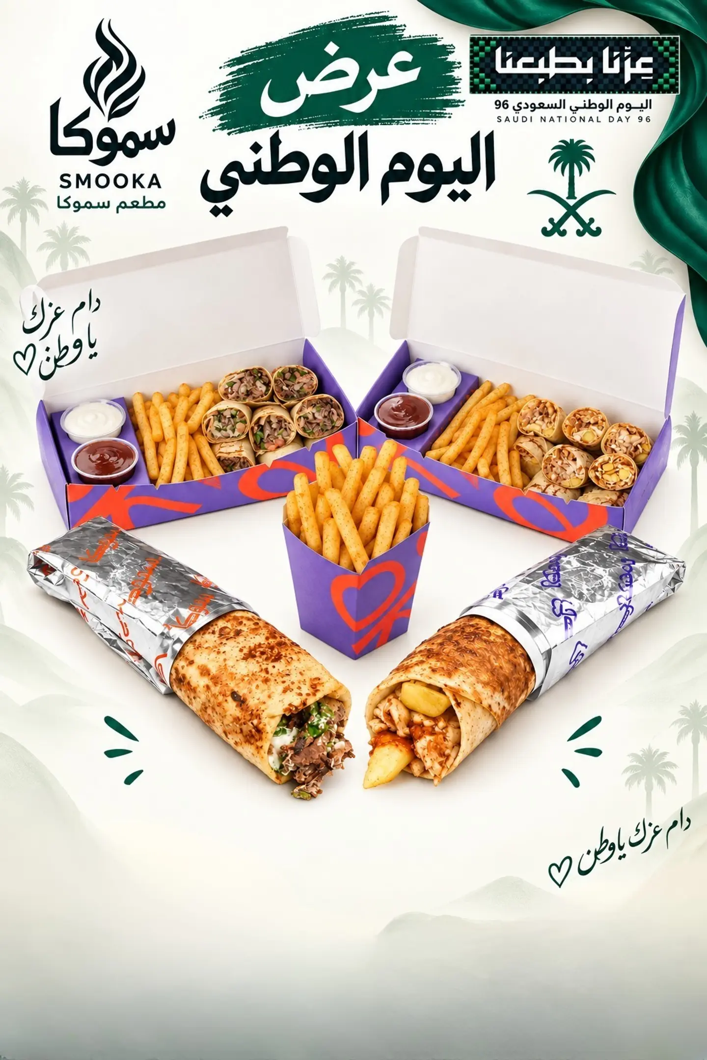 سموكا كومبو 2