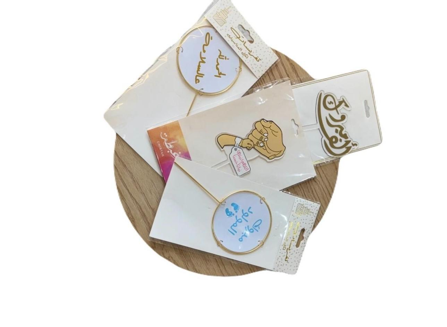 زينة المناسبات