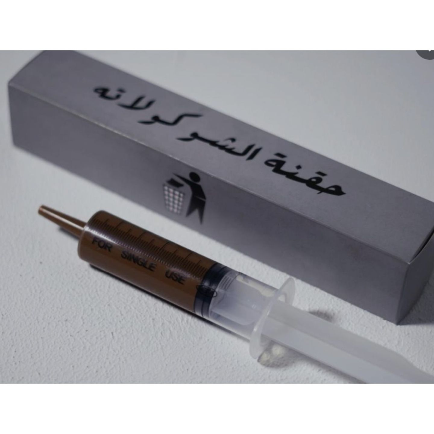 حقنة الشوكولاتة