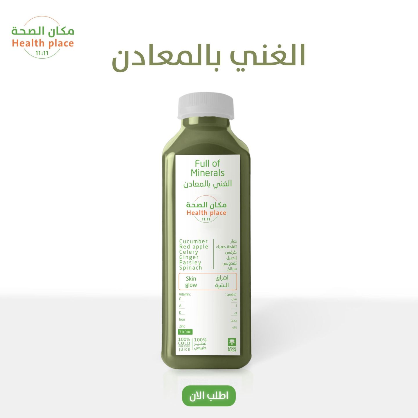الغني بالمعادن