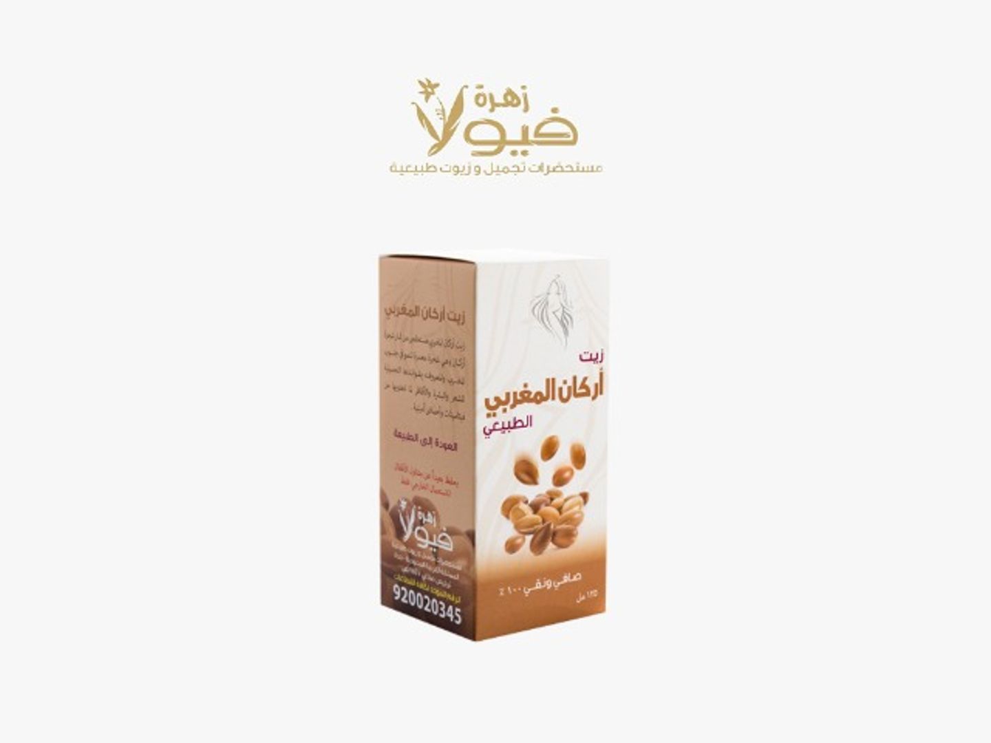 زيت اركان المغربي من فيولا