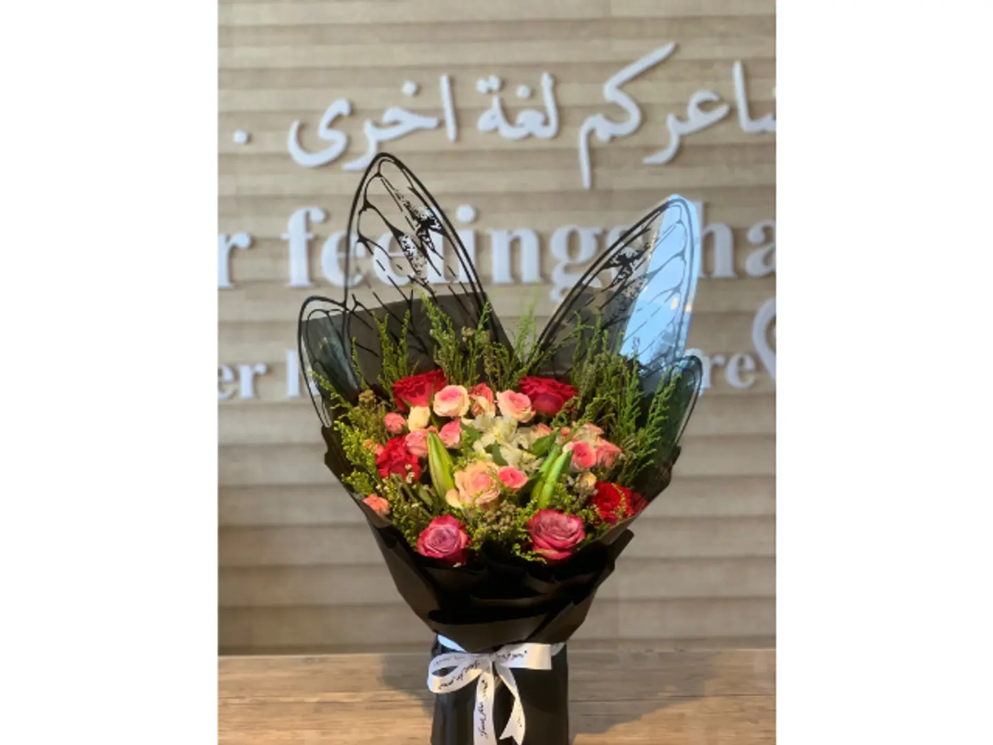 باقة الفراشة