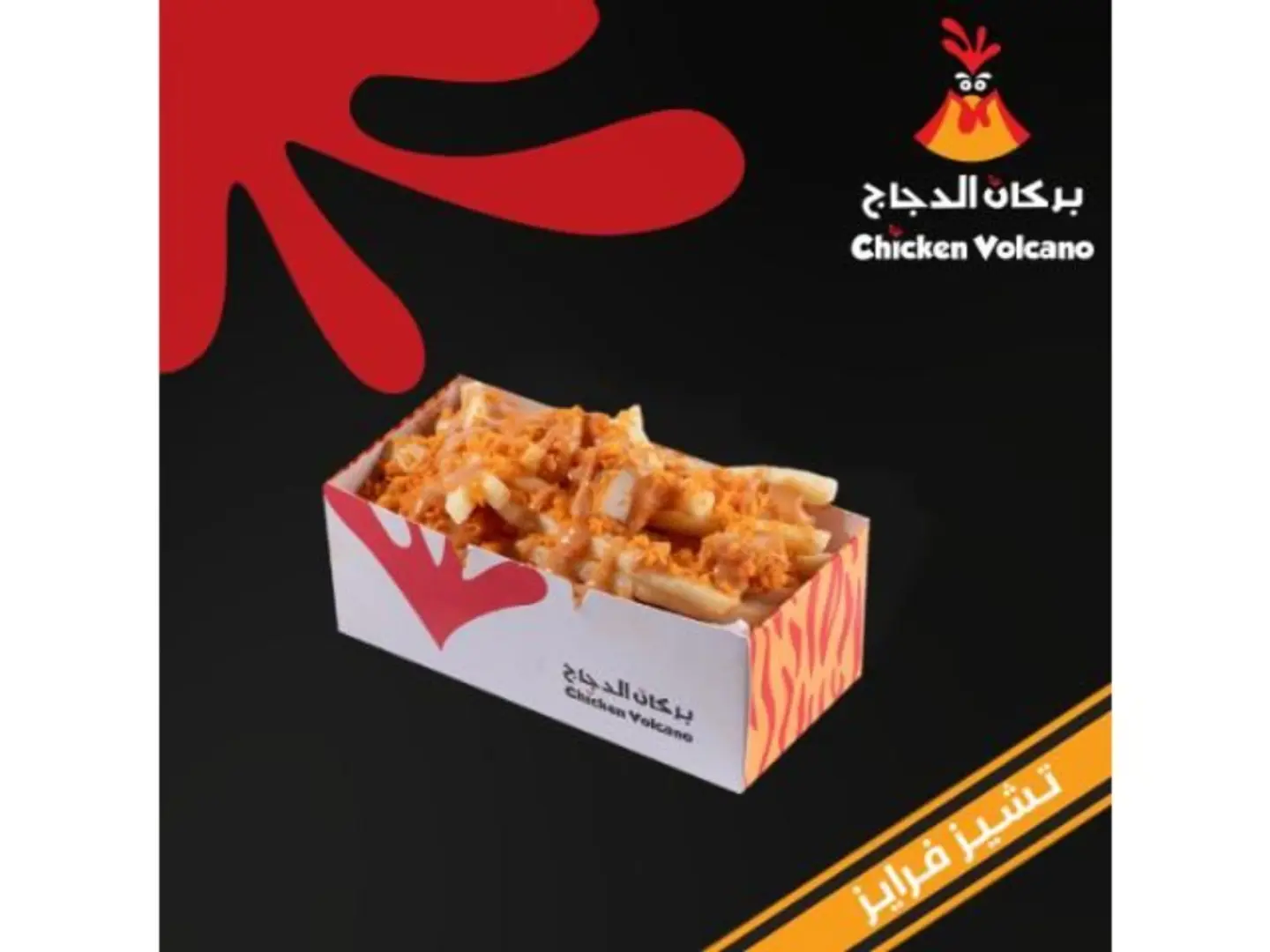 تشيز فرايز