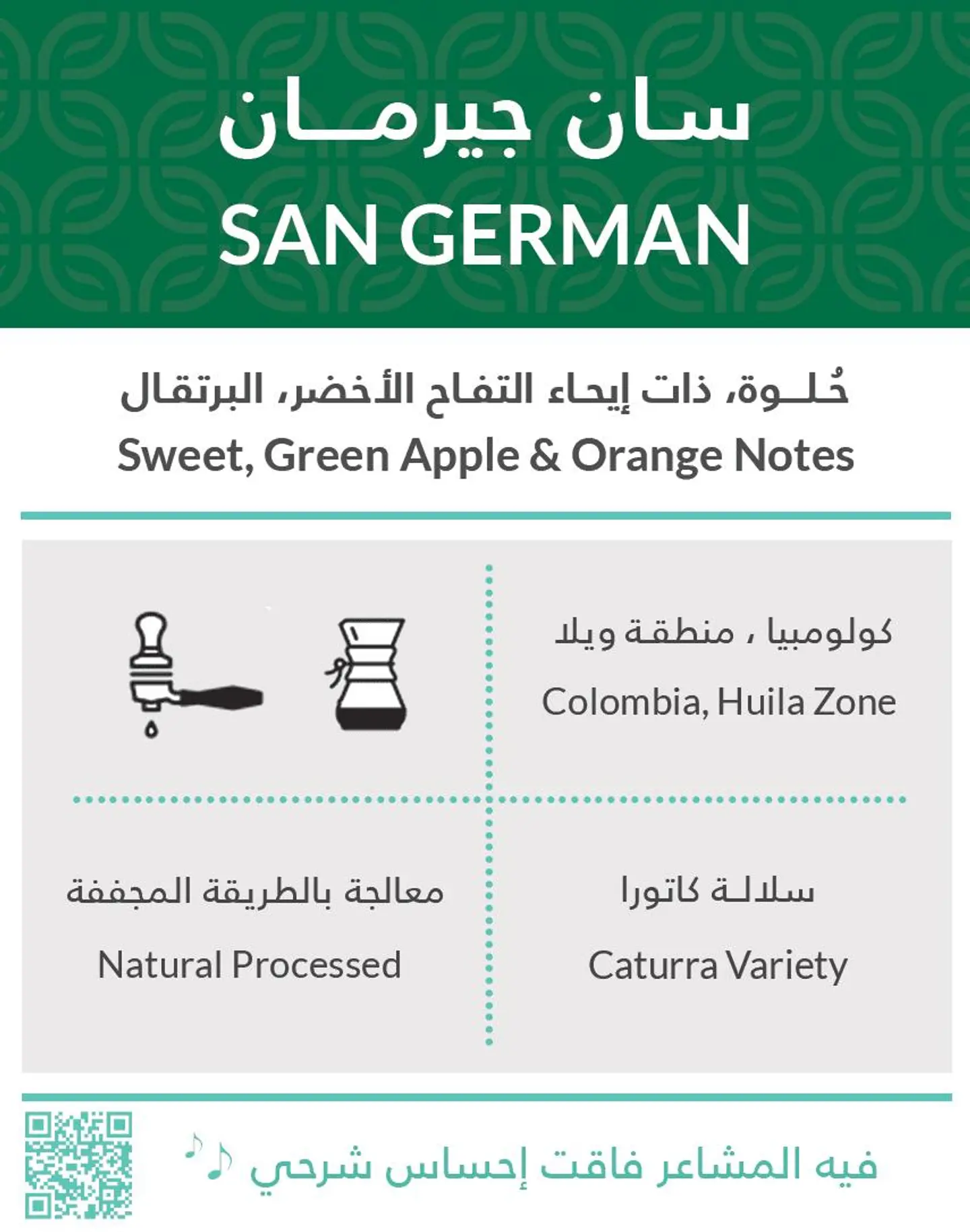 كفة سان جيرمان