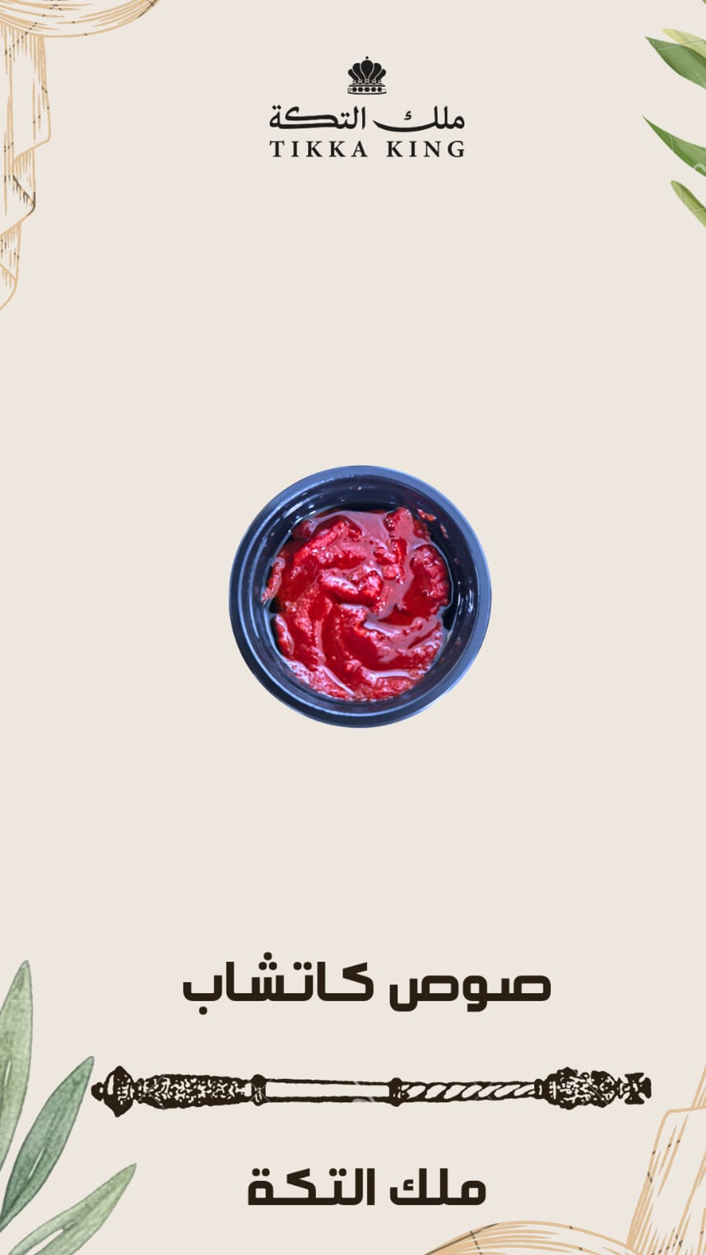 Ketchup