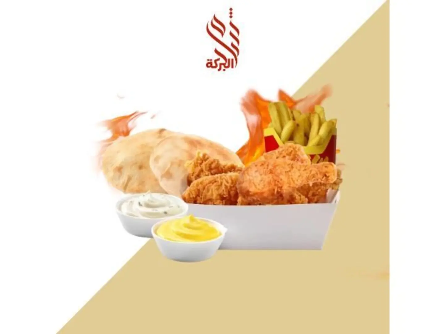 بروستد حراق