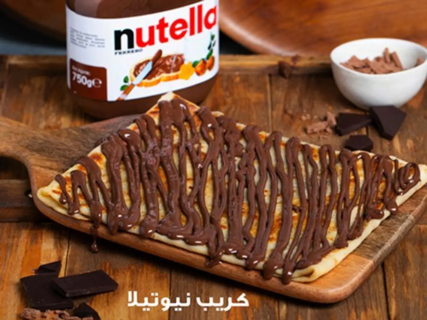 كريب نوتيلا