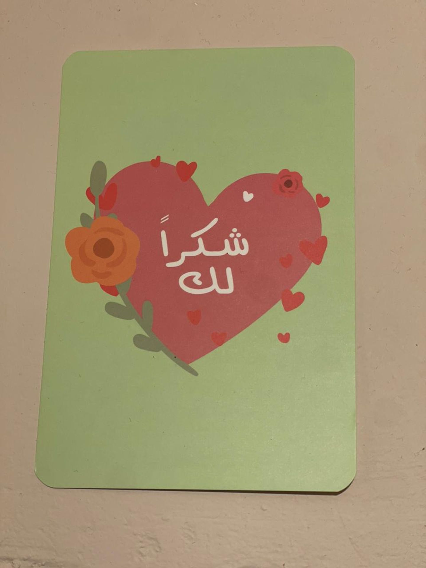 شكرا