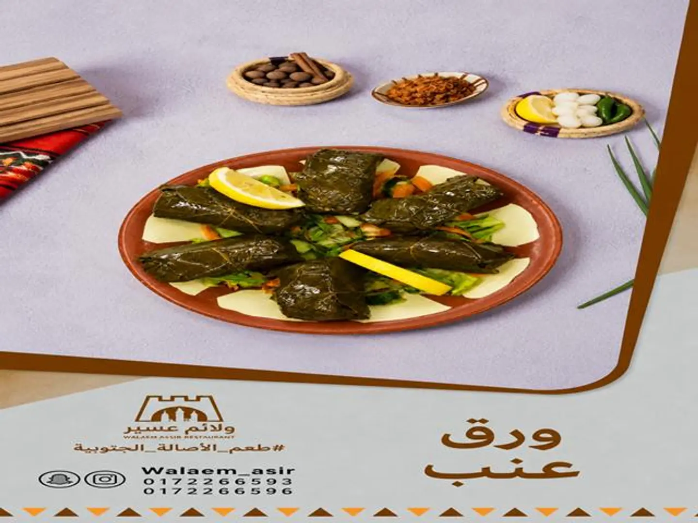 ورق عنب