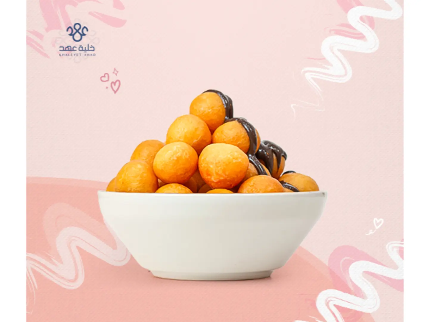 لقيمات - صغير