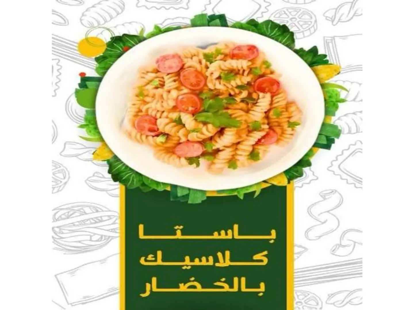 باستا كلاسيك