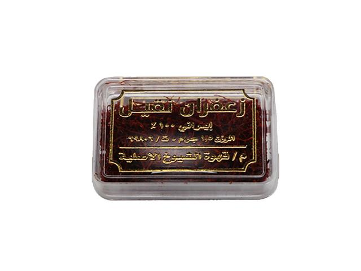 زعفران نقيل 1.5جرام