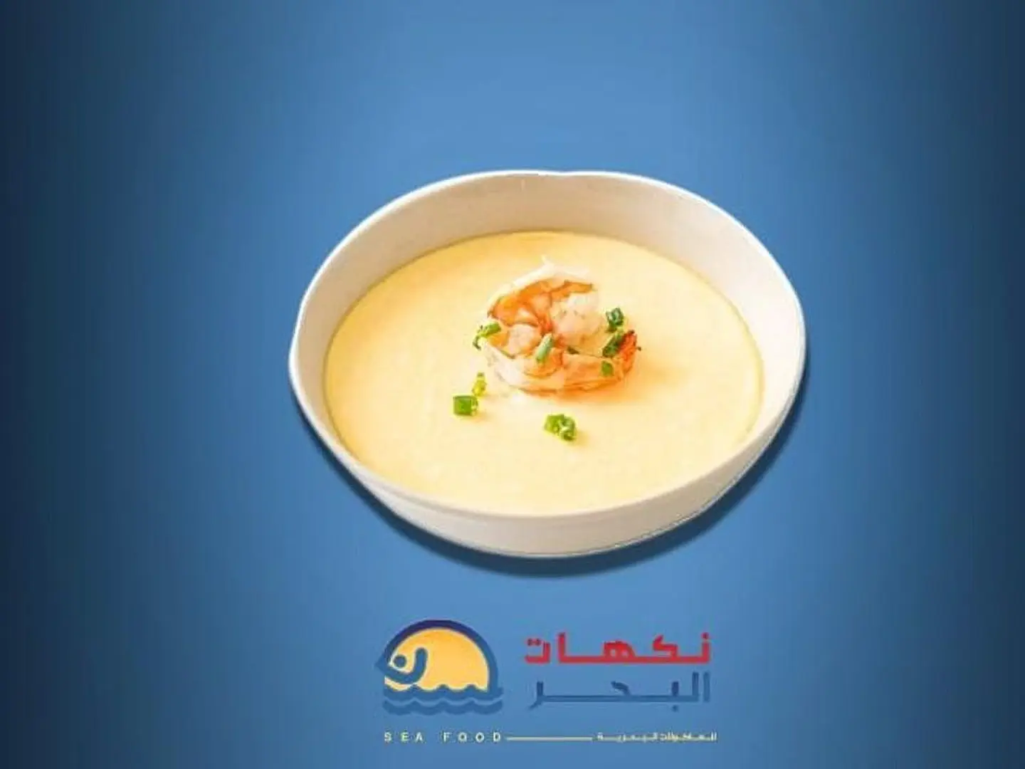 شوربه روبيان بالكريمه