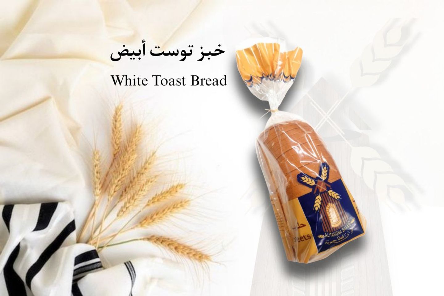 خبز توست ابيض