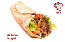 ساندوتش شاورما دجاج