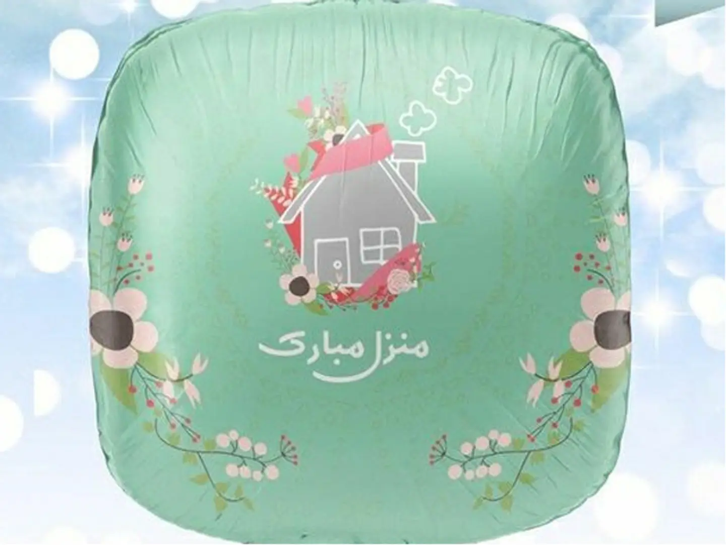 بالون منزل مبارك