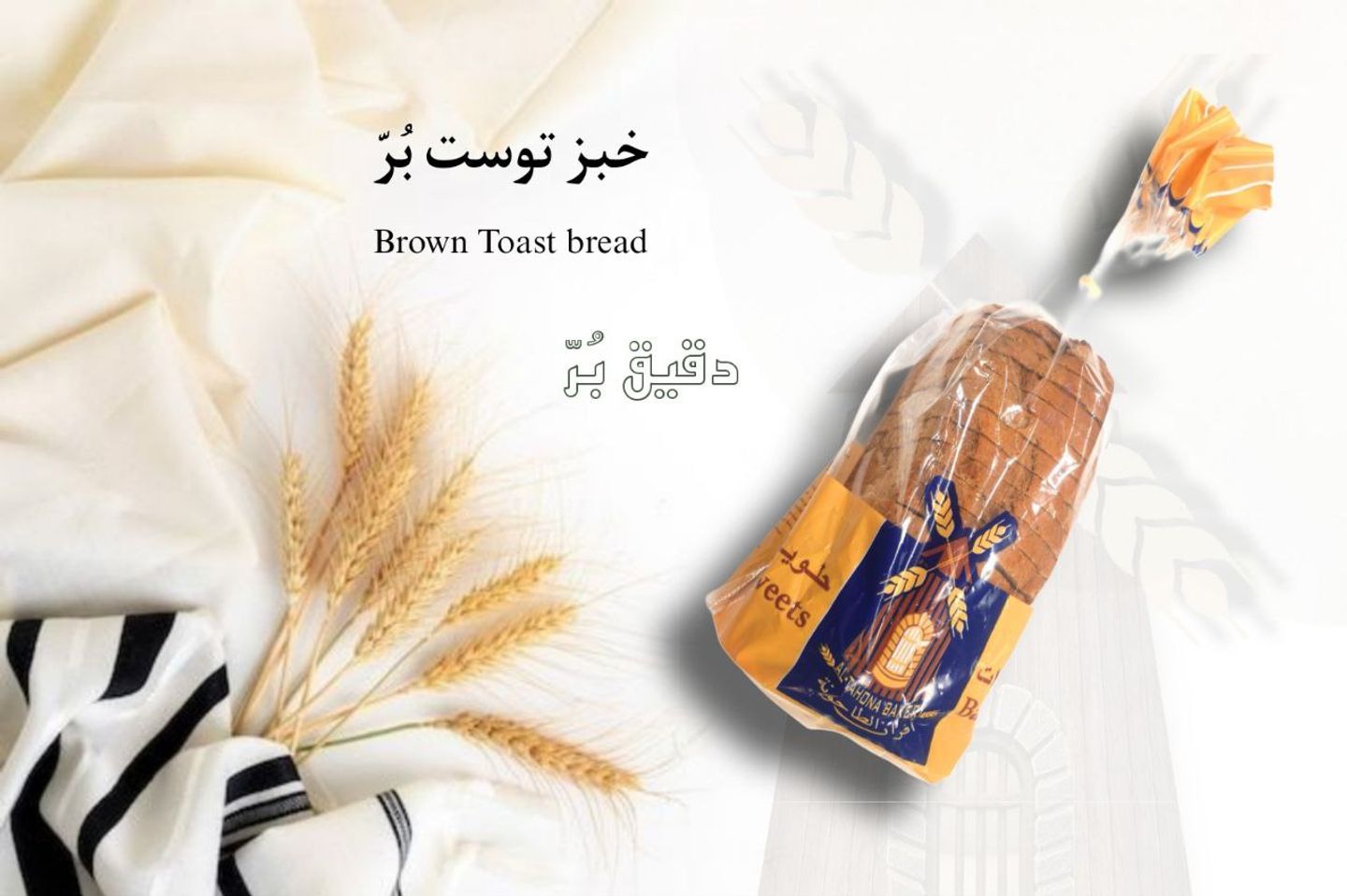 خبز توست بر