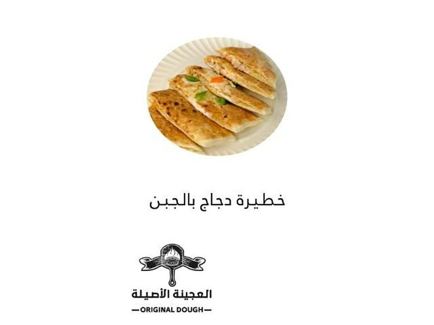 خطيرة دجاج بالجبن