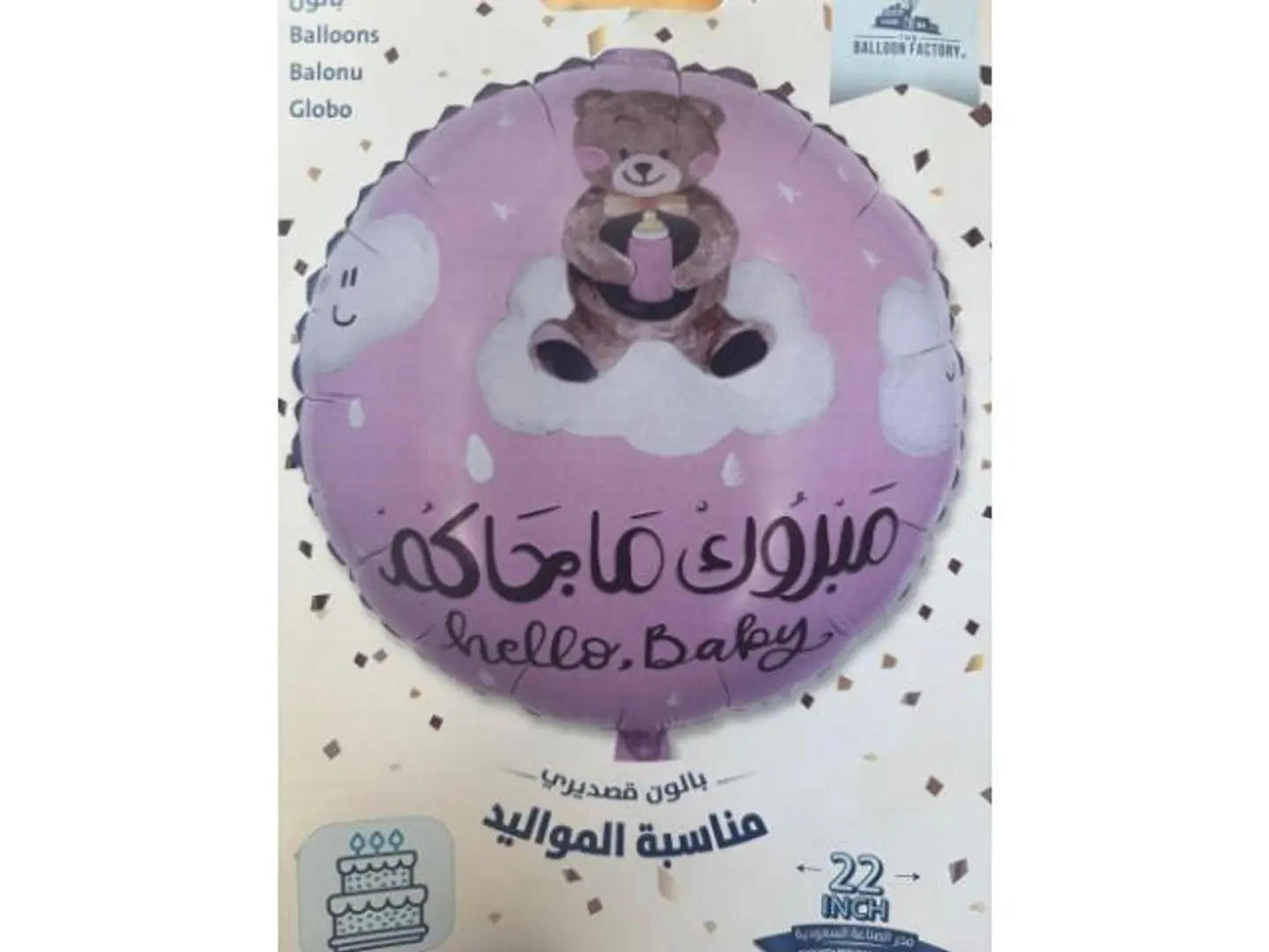 بالون مبروك ماجاكم