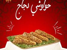 حواوش دجاج