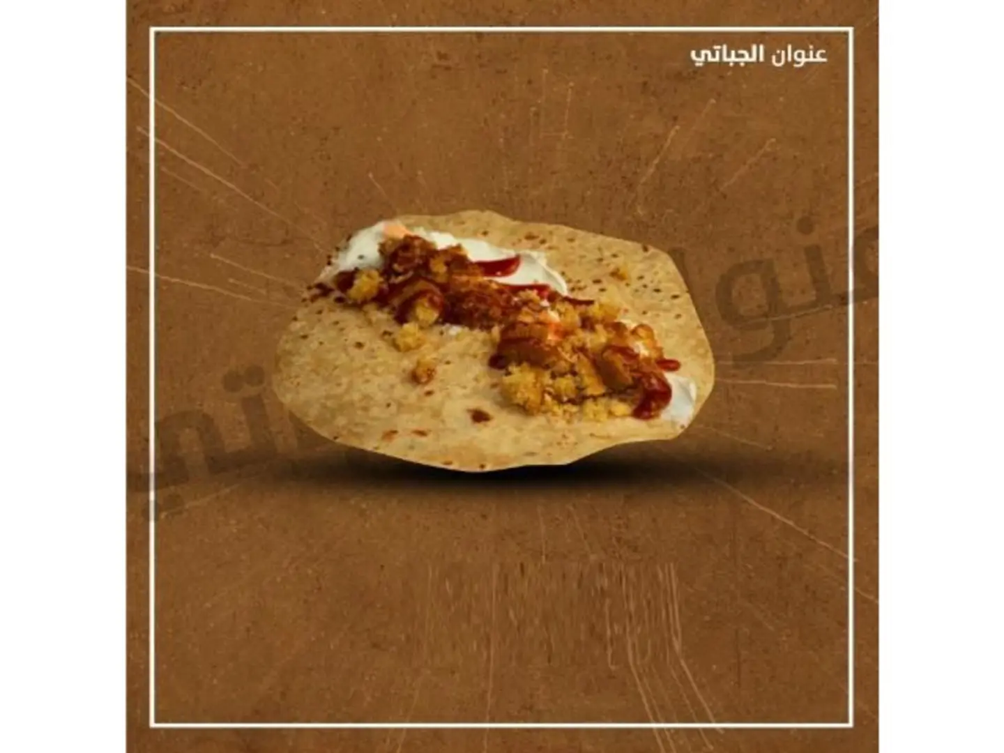 Chapati Labneh And Falafel