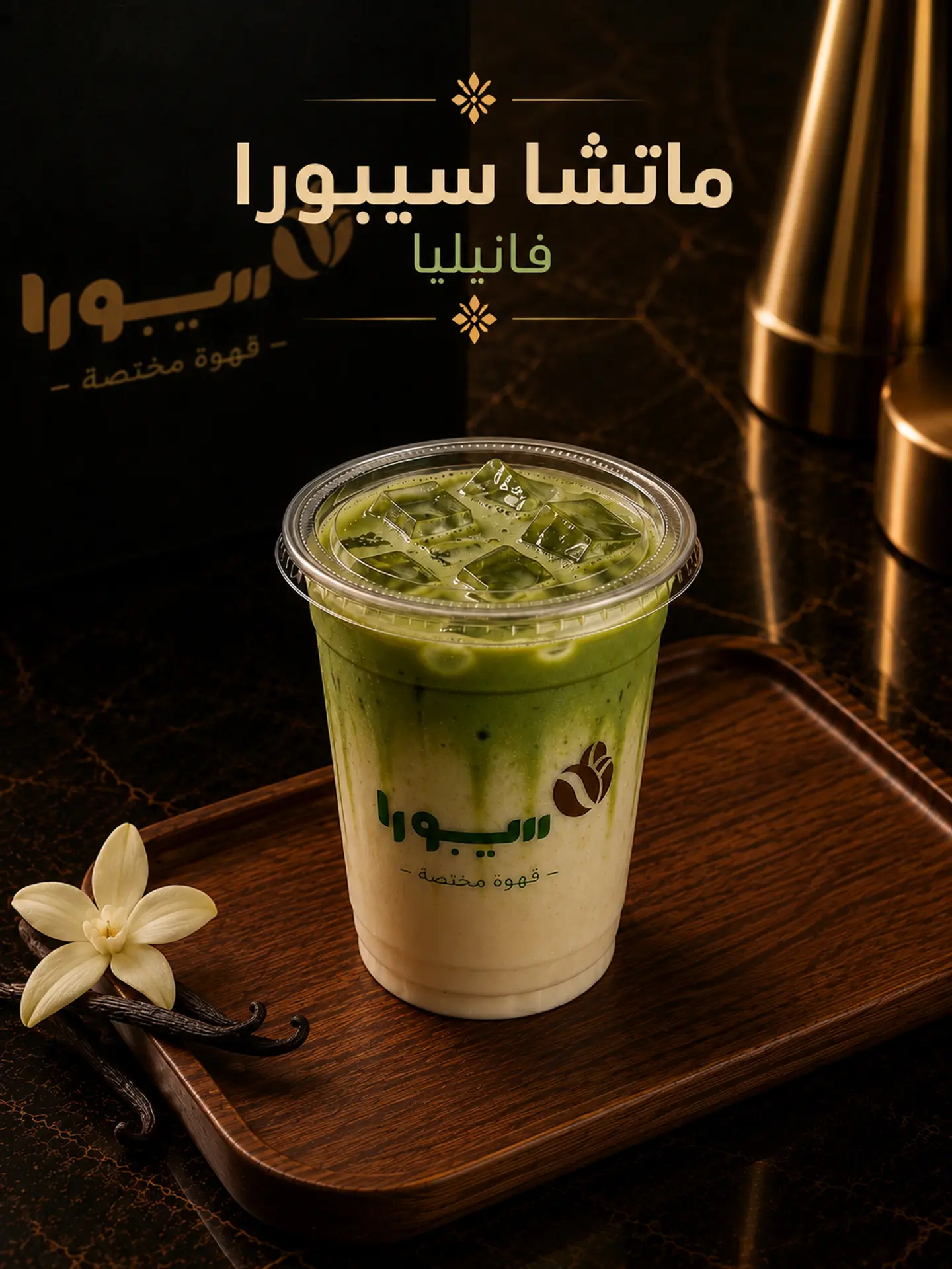 Vanilla Matcha