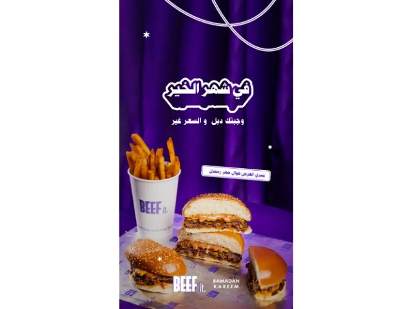 الكومبو الرمضاني