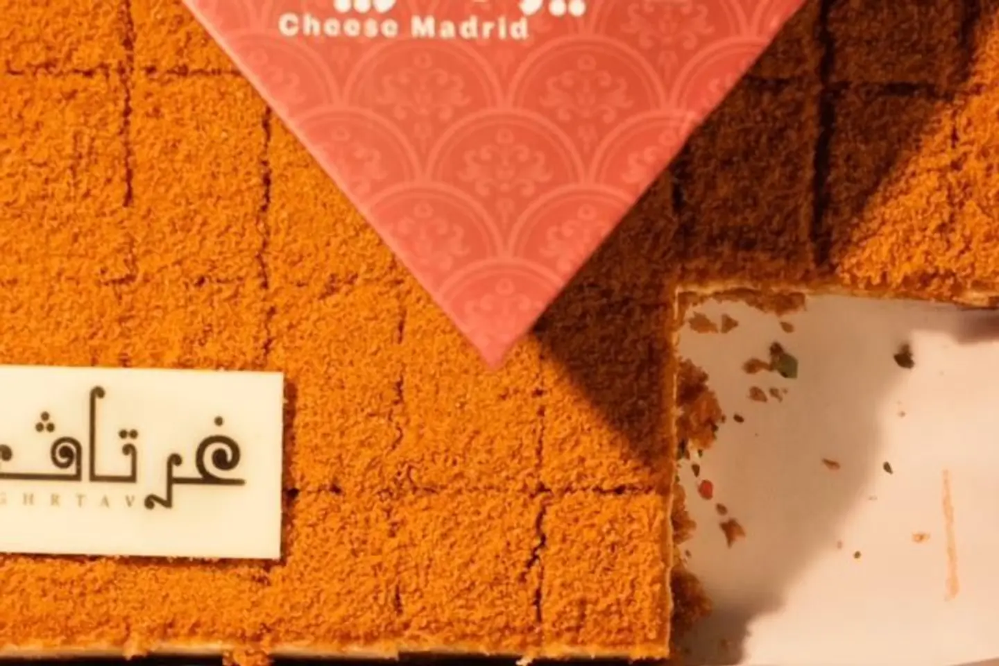 تشيز مدريد غرتاف