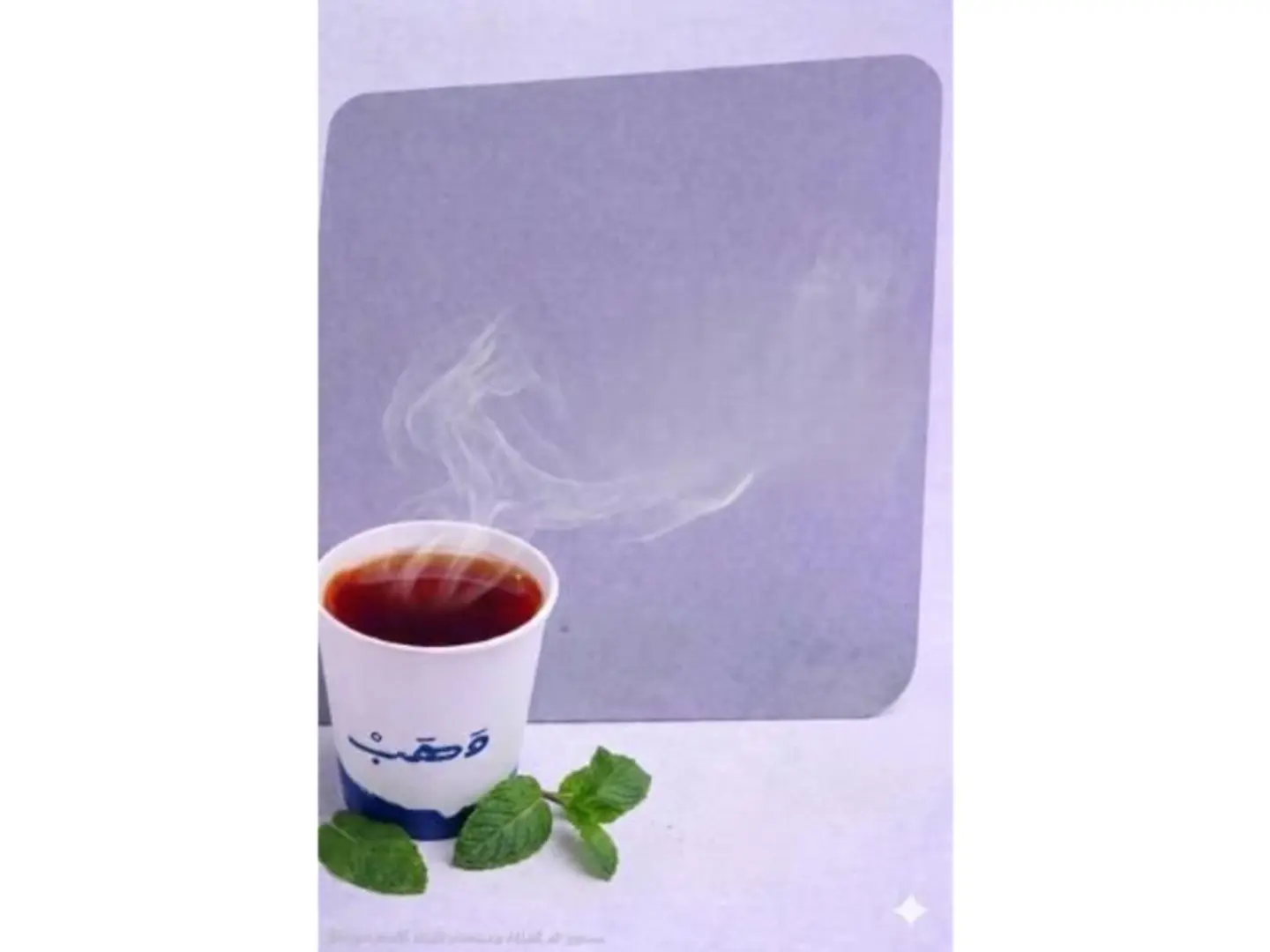 شاي بخار